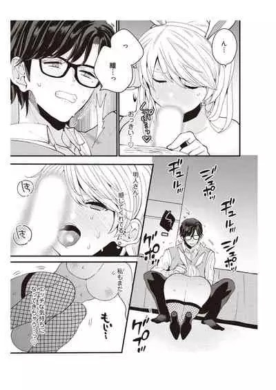 部長、もうイジメないでくださいっ!～二人きりの淫らな部活～ 【完全版】2