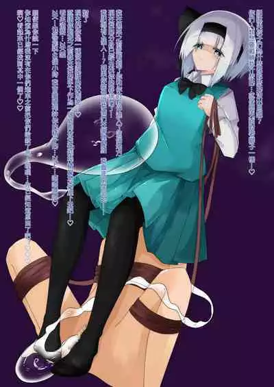 Youmu Sakusei
