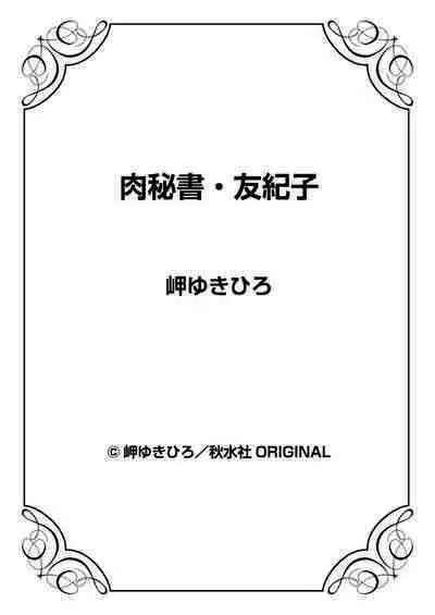 [Misaki Yukihiro] Nikuhisyo Yukiko 36