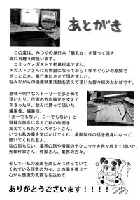 [Mitsuya] Moe Nyuu [Digital]