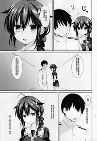(C91) [PigPanPan (Ikura Nagisa)] Yandere Shigure to Wakaretai. (Kantai Collection -KanColle-) [Chinese] [无毒汉化组]