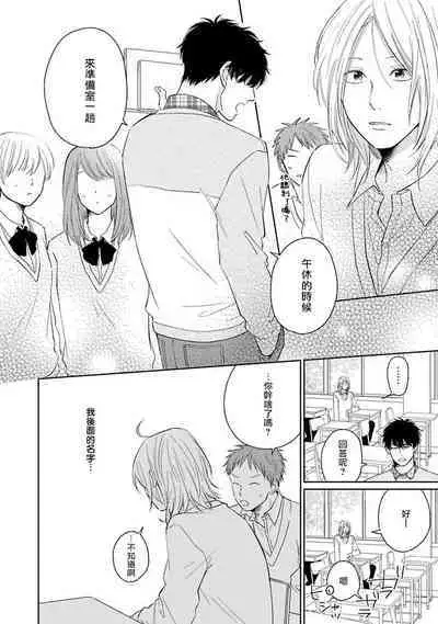 Suki ni Nattara Dame desu ka? | 不可以喜欢上你吗? Ch. 1-2