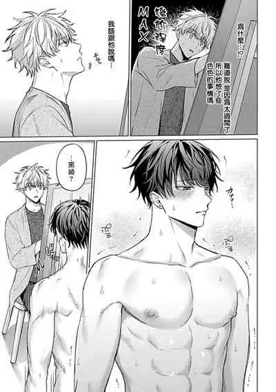 [Yaezaki Rai] Abaite, Sono Me de | 用你的眼睛来揭露我吧 01 [Chinese] [冒险者公会] [Digital]