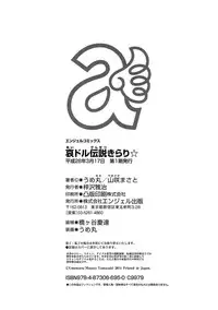 [Umemaru] Idol Densetsu Kirari - Kirari, the Legend of IDOL [Digital]