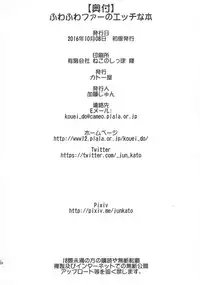 (Futaket 12.5) [Katou-ya (Katou Jun)] Fuwafuwa Fur no Ecchi na Hon [Chinese] [鬼畜王汉化组]