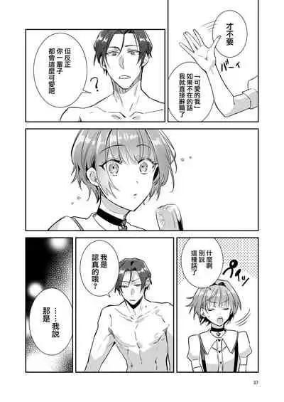 [Keisotsu (Wacoco Waco)] Otokonoko Idol Zenin Baritachi Keikaku vol 1 - Kanon to Shachou no Baai [Chinese] [瑞树汉化组] [Digital]