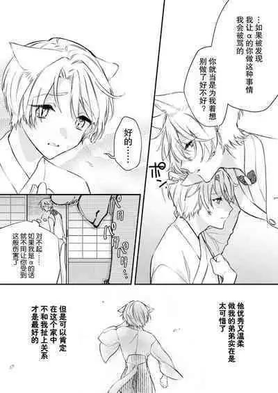 Dou Shiyou mo nai Hodo ni, Unmei | 无可奈何花落去 只叹道，命运使然 1-2