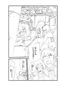 koutetsujou no kyabaneri