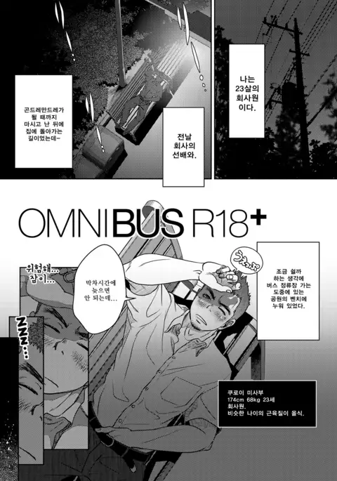 OMNIBUS R18+