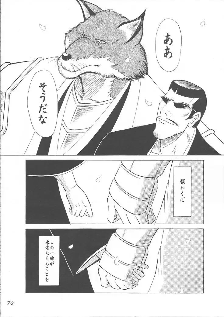 Karei Naru Iba Nauer