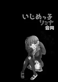 [Dennou Chocolate (Various)] Ijimekko Ryona Goudou [Digital]