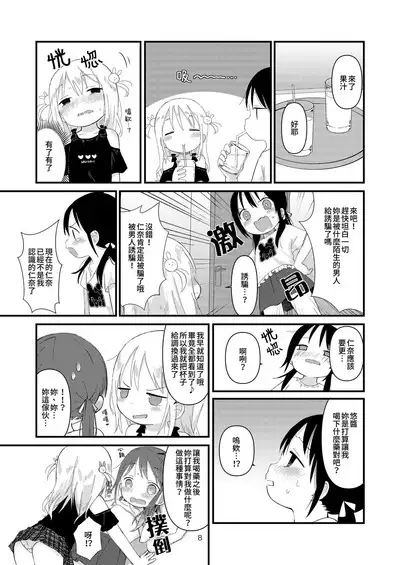 Otona ni Naranaide | 拜託別成爲大人