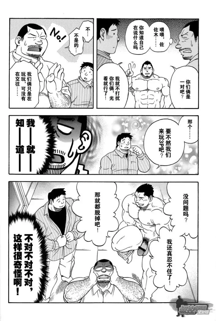 Ekimae Fudosan Hanjyoki Ch.2