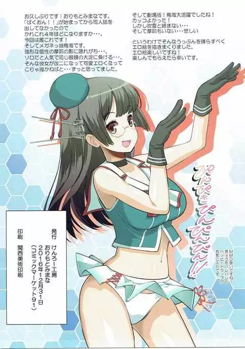 Choukai-san Mo Oyobare Shitai!