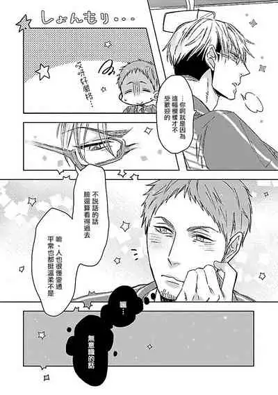 Love Delivery Ch. 1-4