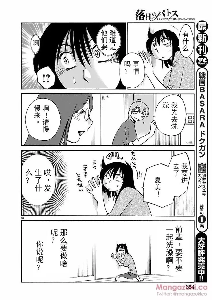 Rakujitsu no Pathos Ch. 24-30