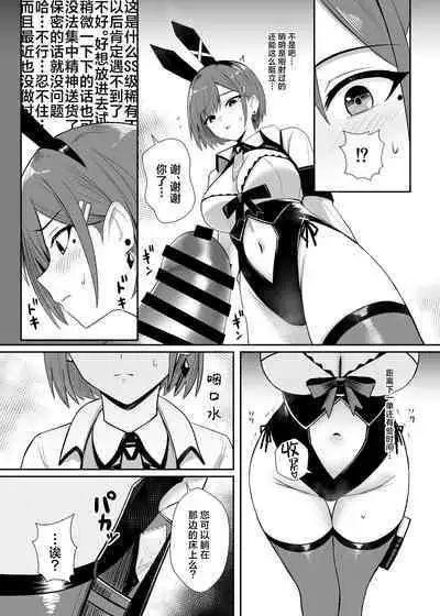 Haitatsu Bunny Girl to Service Ecchi 3 - Delivery Bunny Girl 3 | 外卖兔女郎的杀必死涩涩3