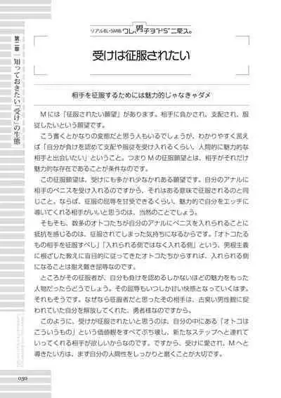 [R-BL Kenkyuukai (Various)] Real BL SM-jutsu Ware, Danshi "Do-S" ni Aisu. [Digital]