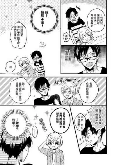 [Tonda Moko] Boku no Kawaii Dohtei-kun | 我可爱的童贞君 Ch. 1-6 [Chinese] [拾荒者汉化组] [Digital]