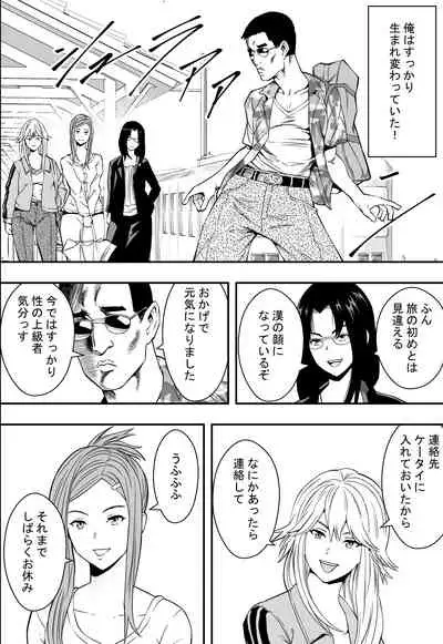 Hot spring trip and unequaled married women