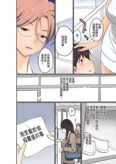 [Maitaimu] Manchira shiteru JK o Hakken shita node Gakuen Nai de Choukyou shite mita | 暴露狂女子高中生的日常生活 學校內的變態調教 Ch.1-24 [Chinese]