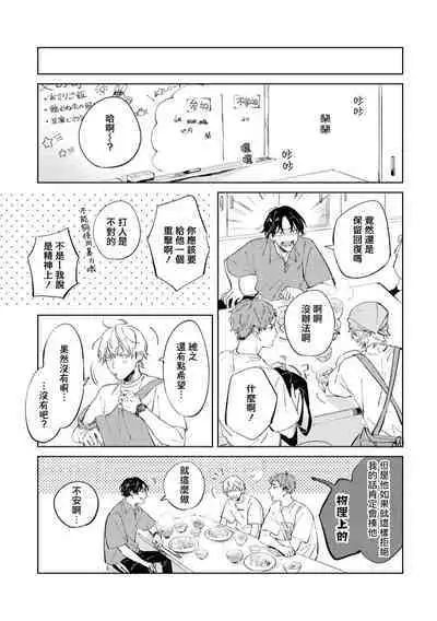 Sugar Dog Life Ch. 1-6