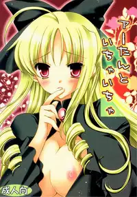 (C77) [AION (Amou Mari)] A-tan to Ichaicha (Hayate no Gotoku!)