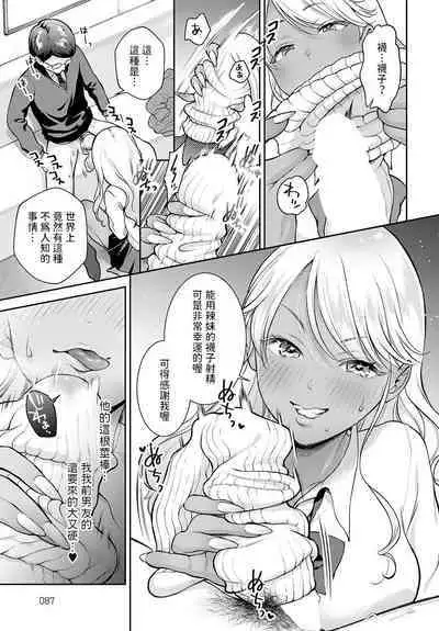 Oshiete Kuro Gal Chan