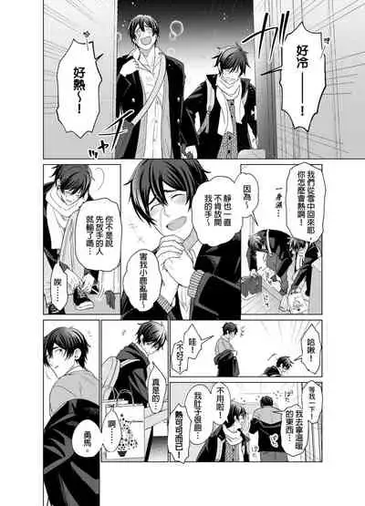 [Kajiwara Io] Torokeru Scarface | 融化的傷痕 [Chinese] [Decensored] [Digital]