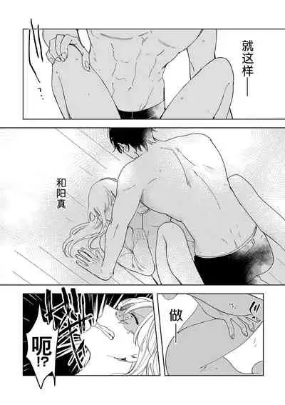 [Ryo] Osananajimi ja tarinai ~ seitai-shi no shigi wa yasashiku zuru i ~ | 无法满足于青梅竹马的关系~推拿师他的指技又厉害又狡猾~ Ch. 1-4 [Chinese] [莉赛特汉化组]