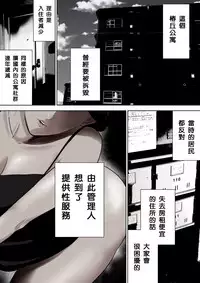 [Tamagou] Tsubakigaoka Danchi no Kanrinin [Chinese] [建院翻译重嵌版]