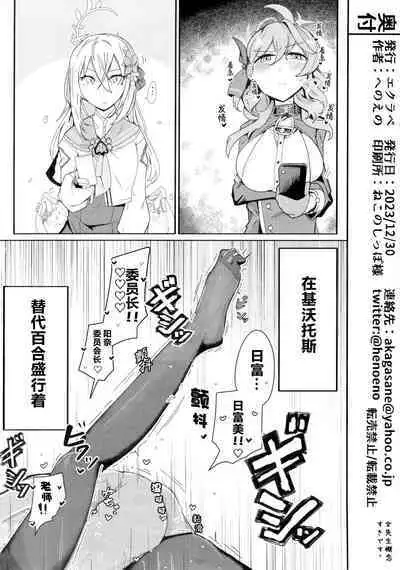 Kivotos ni Otoko ga Zenzen Inai nara Mobu Doushi de Yuri Koui ni Fukeru Koto ga Atte mo Shikatanai yo ne. | 由于基沃托斯完全没有男孩子大家只好沉迷百合爱