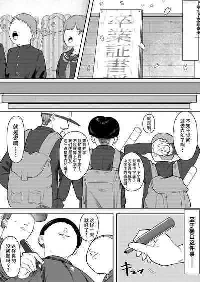 Kusogaki Saimin VS Mesuinu Madoka