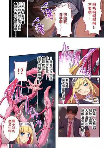 驅魔修女夏洛特 ~最殘暴惡魔就用肉體淨化~ 打碼漫畫總集篇