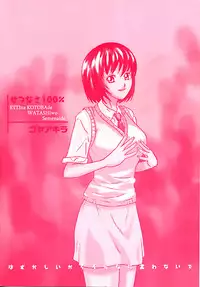 [Goya Akira] Setsunasa 100%