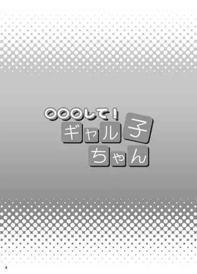 ○○○ shite! Galko-chan