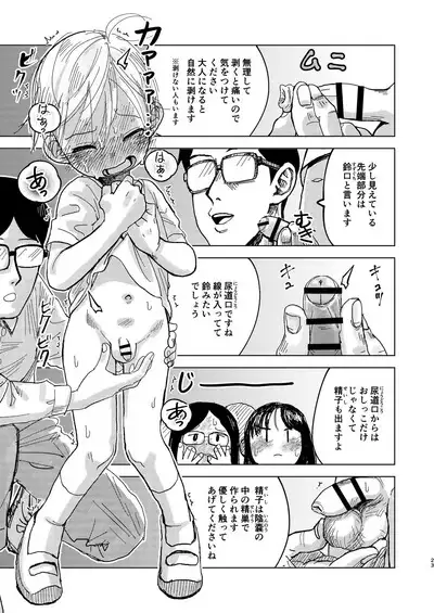 Jitsuen! ! Hoken taiiku