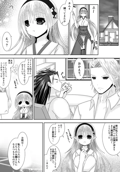 Onii-chan-tachi to Issho