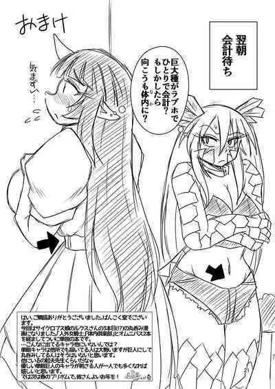 Cyclops Girlfriend and Swallowed Whole