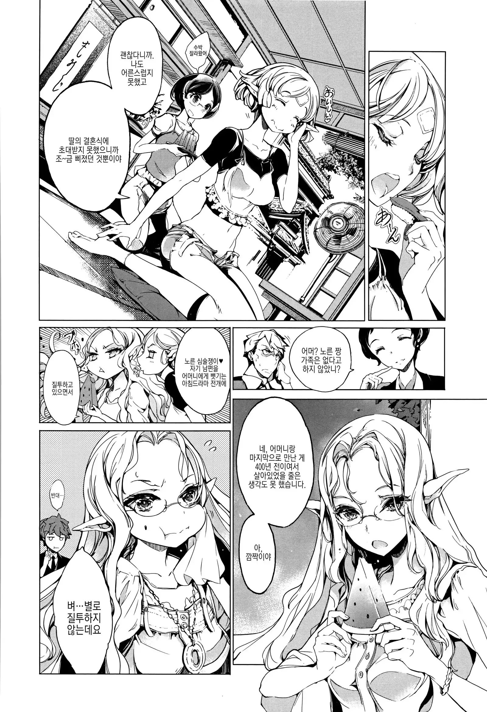 Elf no Yomeiri Ch. 5