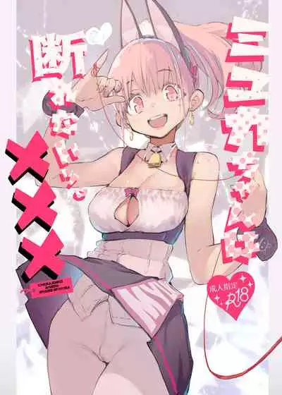 Myuka-chan wa Kotowarenai.