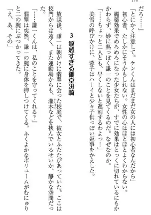学園ぜ~んぶ独り占め!