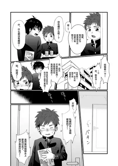 Doukyuusei to Otomari