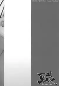 (C95) [Mamekura (Mamezou)] IORIX SLEEPING? IDOL (THE IDOLM@STER)