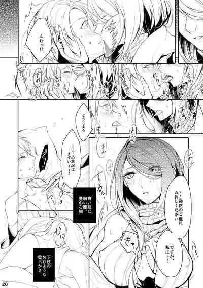 うつくしい罪人