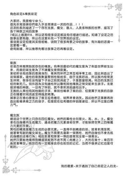 [Liry Rain (Yuzu Riyuu)] Saiai ~ unmei o hirotta ryū no hanashi ~ | 最愛~關於遇到了自己命定之人的龍~ [Chinese] [莉赛特汉化组]