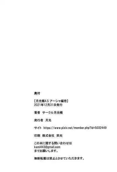 (C99) [Gekkouchou (Gekkou)] Gekkouchou 4.5 Asha Hen Ichi