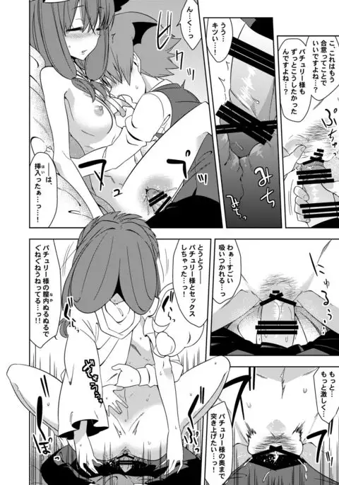 Okarada ni Sawarimasu yo Patchouli-sama