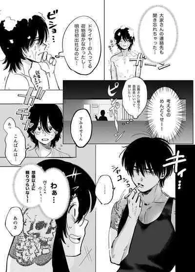 Kasshoku Rinjin Dansei no Senrei - Baptism of Ketsukoki