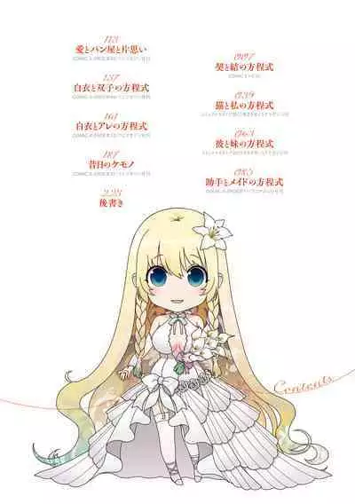 Chigiri to Musubi no Houteishiki